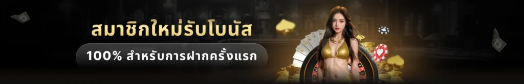 CHOKBET สมาชิกใหม่